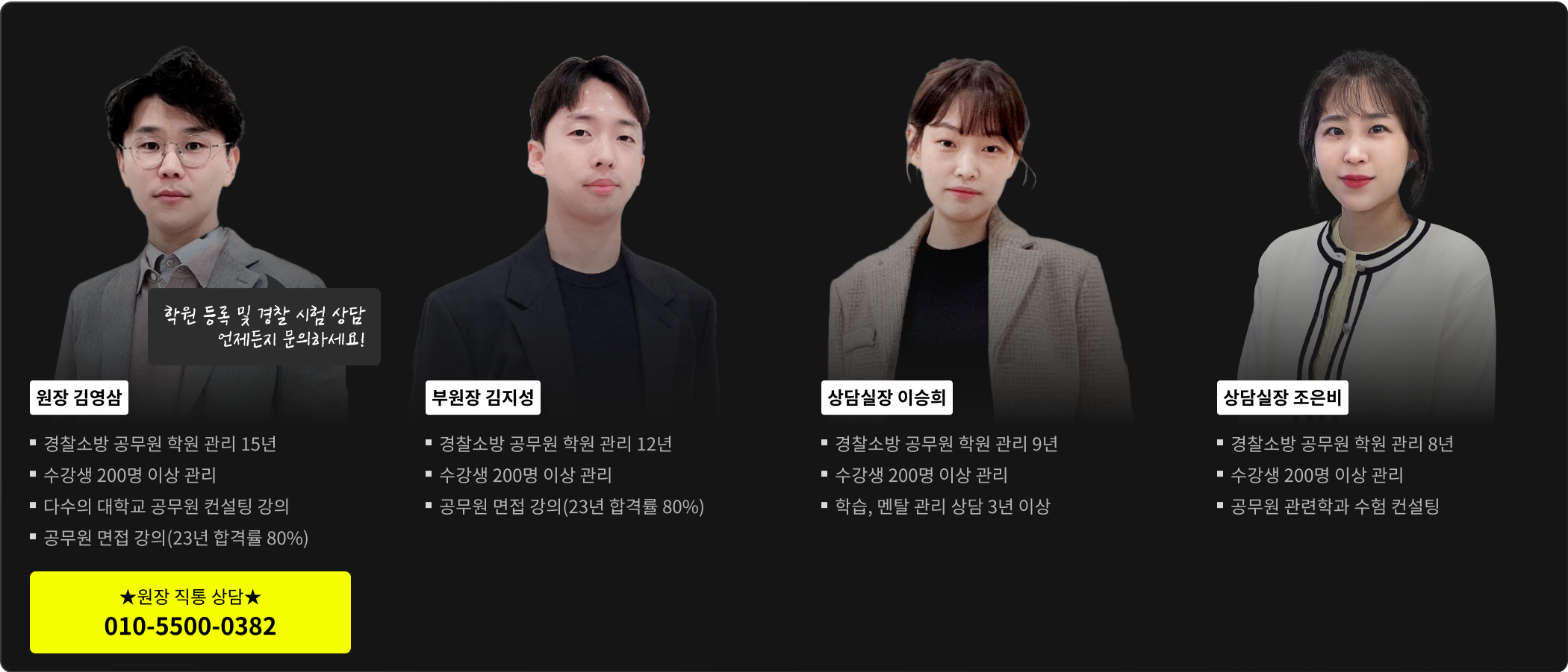 원장 김영삼 직통 상담