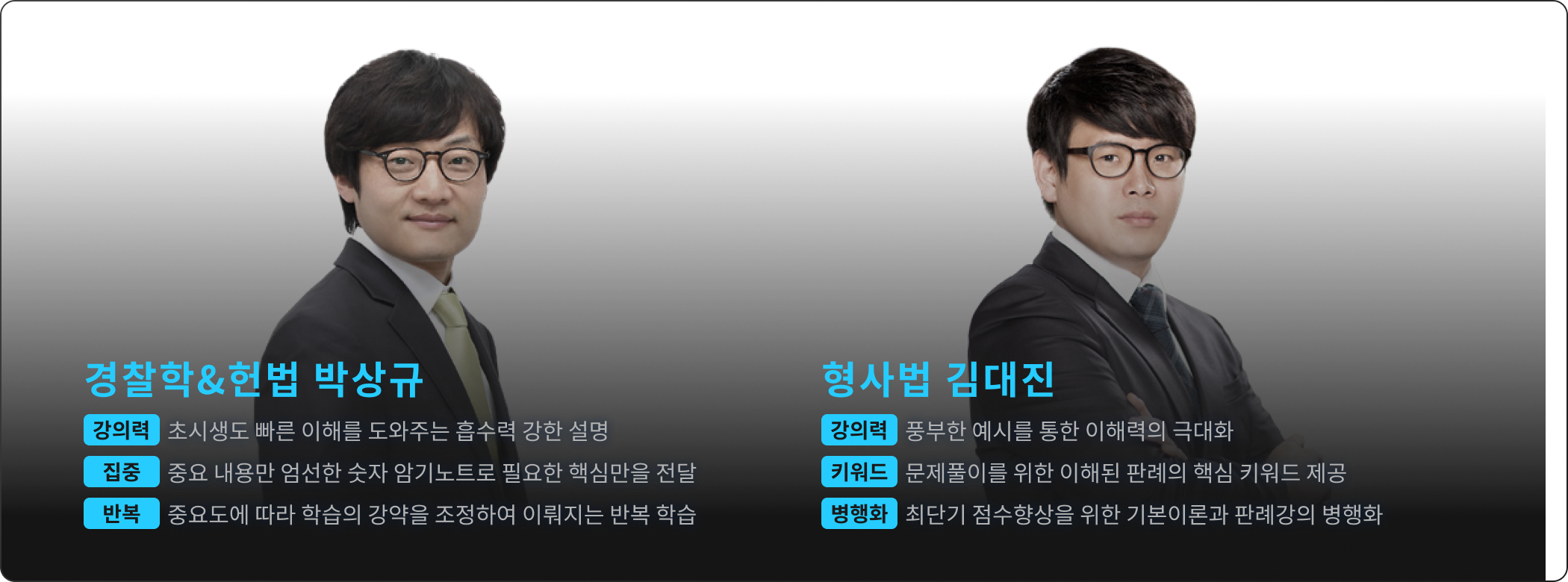 형사법&헌법 박상규, 경찰학 김대진