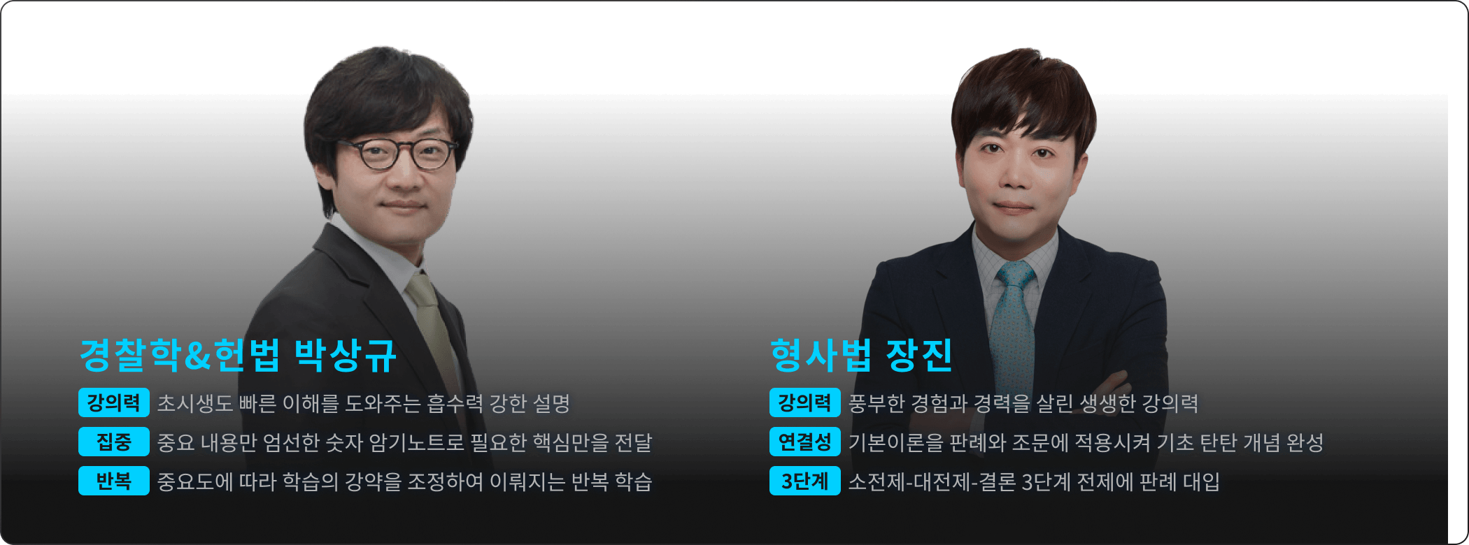 형사법&헌법 박상규, 형사법 장진