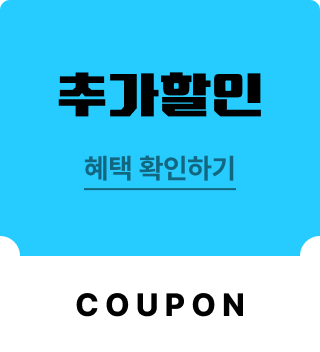 추가할인 혜택 확인하기