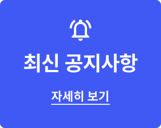 최신 공지사항 자세히보기