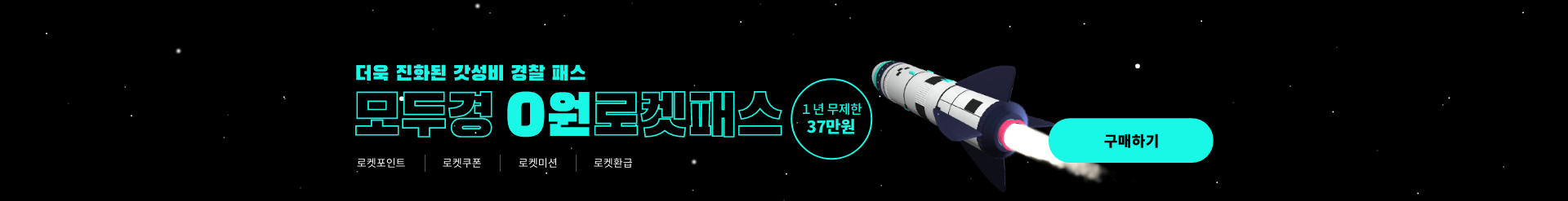 로켓패스