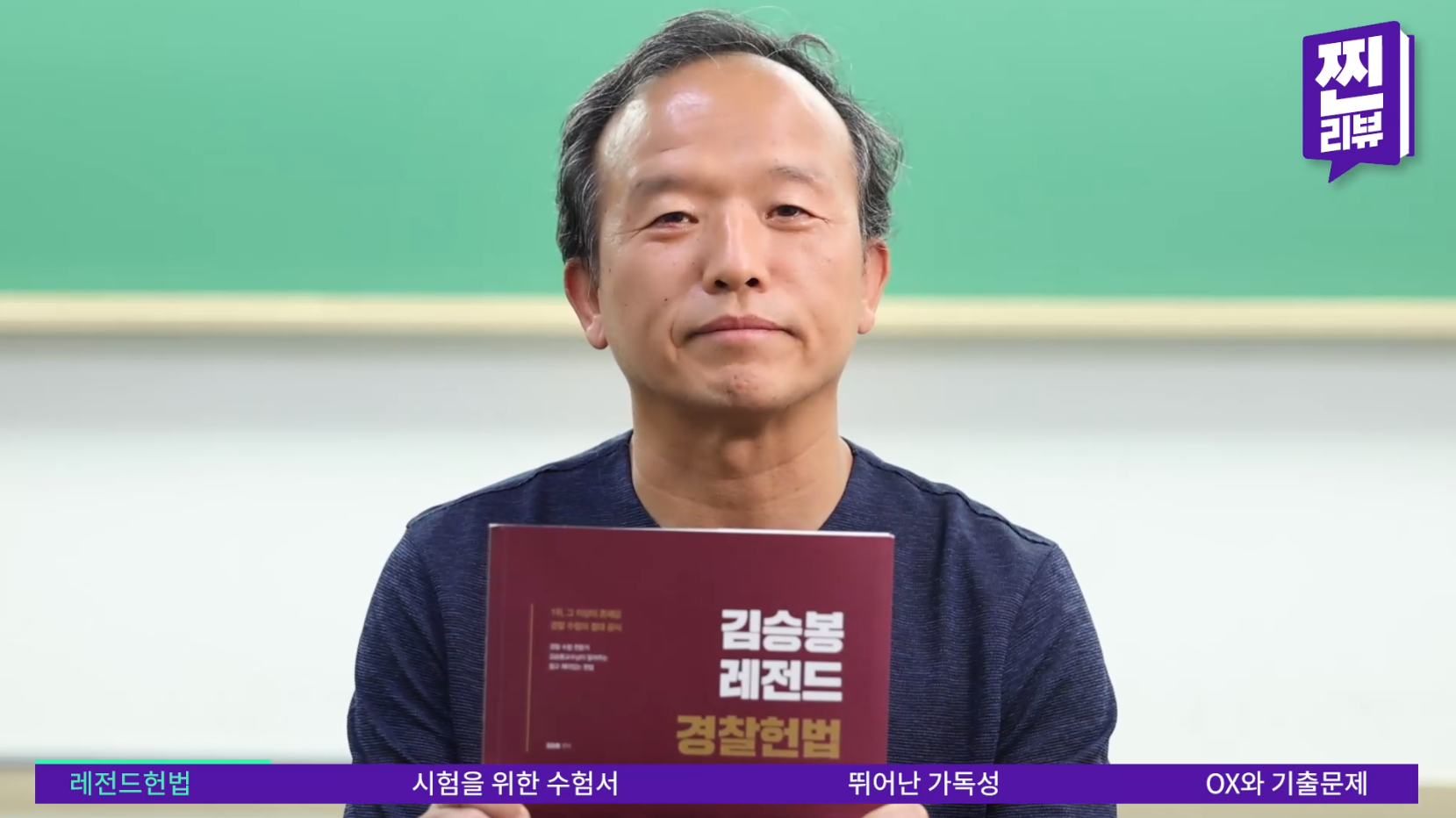 김승봉P 헌법 찐리뷰
